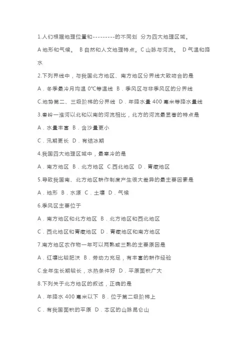 8年级下册地理期中试卷及答案