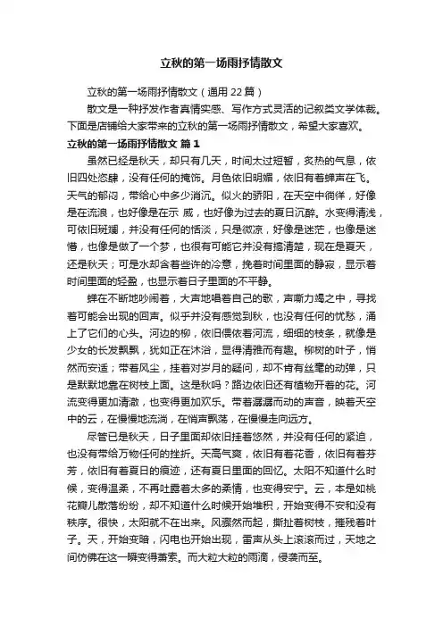 立秋的第一场雨抒情散文