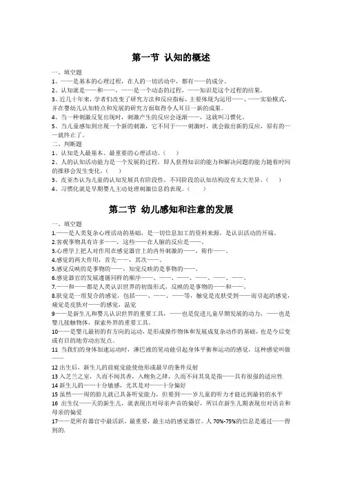 王振宇幼儿心理二三章