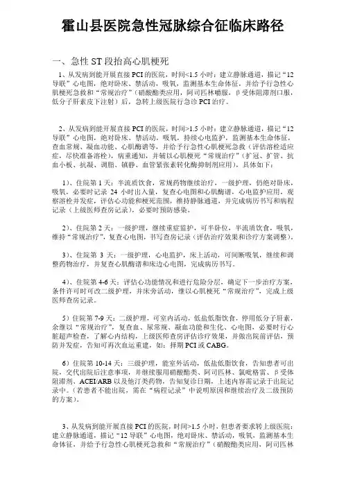 ACS临床路径