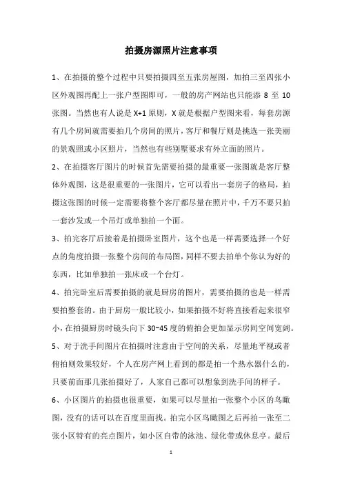 拍摄房源照片注意事项