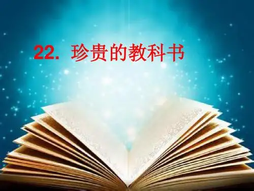 22  珍贵的教科书