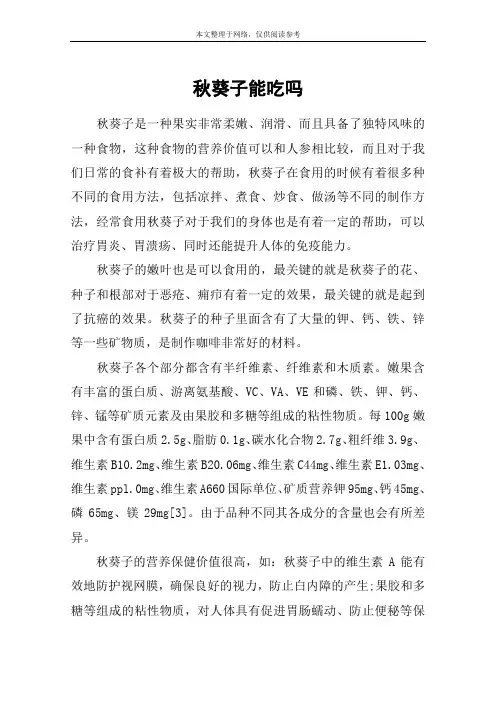 秋葵子能吃吗