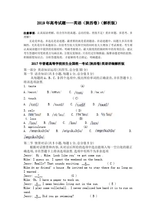 2019年高考试题——英语(陕西卷)(解析版)