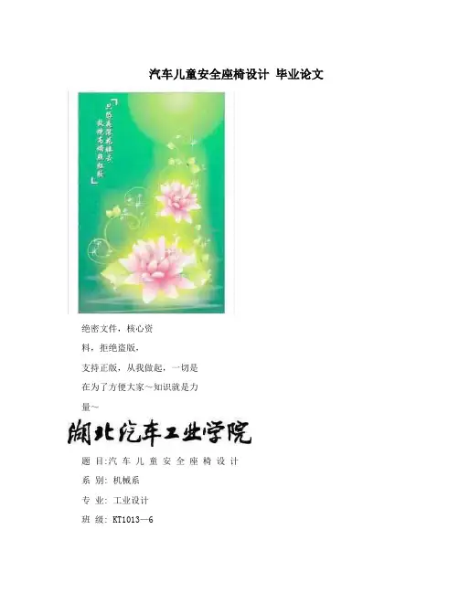 汽车儿童安全座椅设计毕业论文