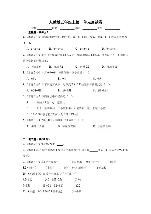 人教版五年级上册数学第一单元测试卷(含答案)