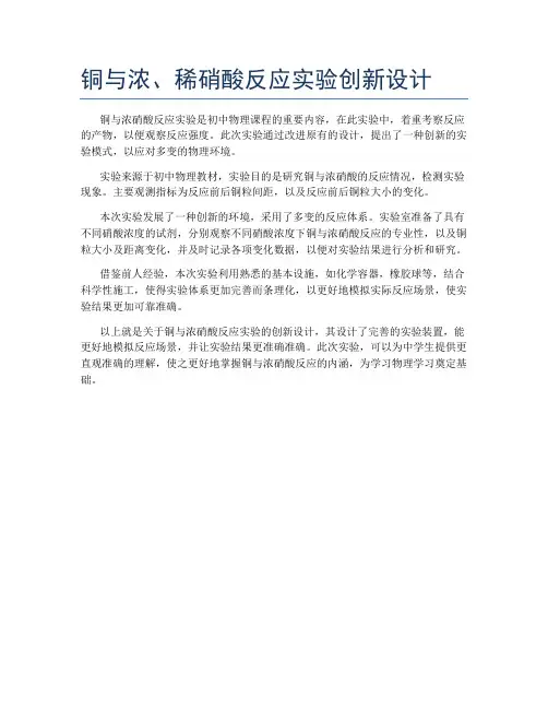 铜与浓、稀硝酸反应实验创新设计