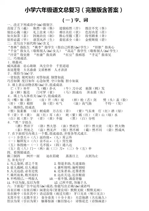 小学六年级语文总复习完整版含答案