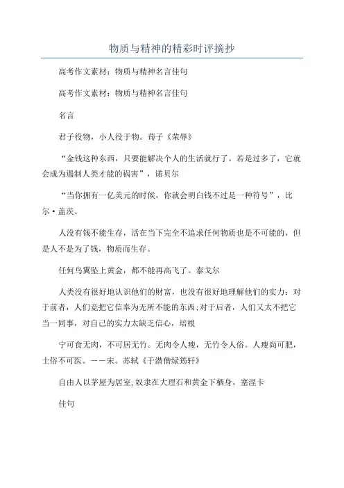 物质与精神的精彩时评摘抄