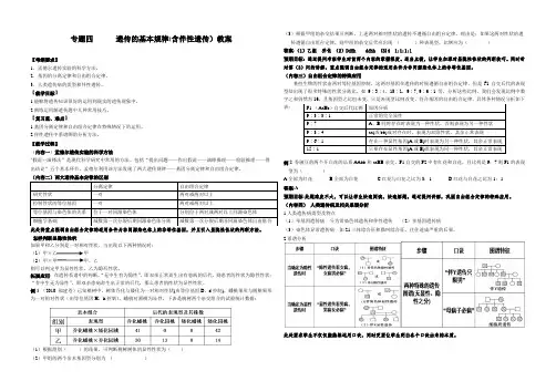 专题四    遗传的基本规律教案