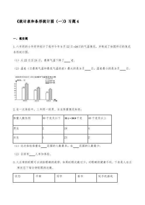 四年级数学上册试题 一课一练《统计表和条形统计图(一)》习题4-苏教版【含答案】