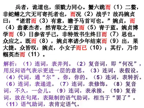 高三语文一轮复习 文言虚词2