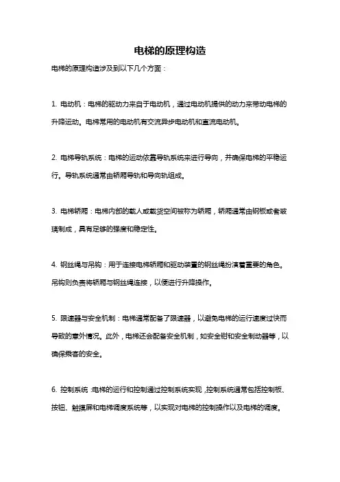 电梯的原理构造