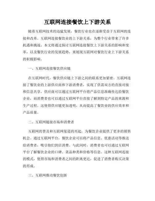 互联网连接餐饮上下游关系