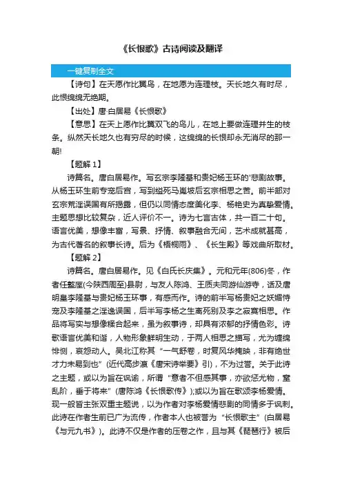 《长恨歌》古诗阅读及翻译