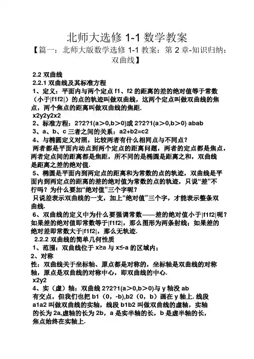北师大选修1-1数学教案