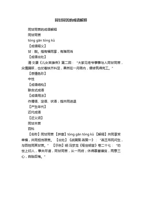 同甘同苦的成语解释