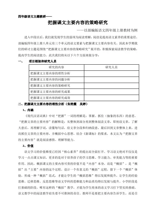 四年级语文主题教研《把握课文主要内容的策略研究》