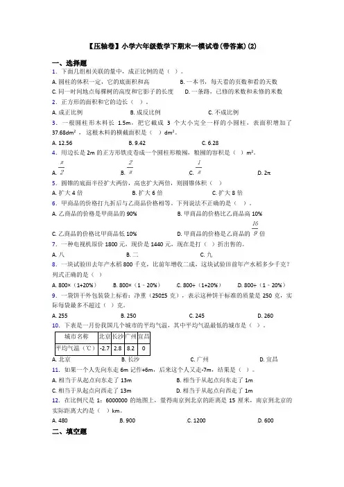 【压轴卷】小学六年级数学下期末一模试卷(带答案)(2)