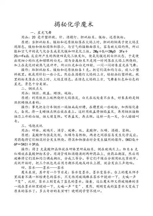 化学与魔术