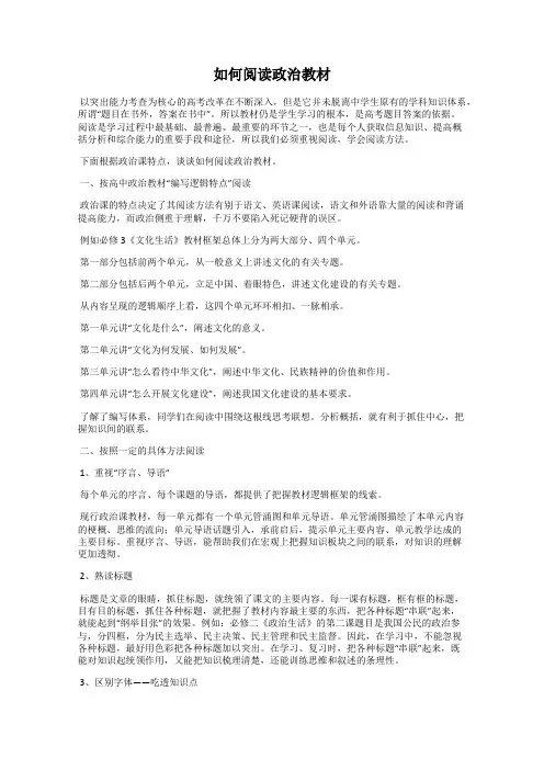 如何阅读政治教材