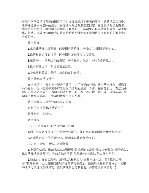 中班下学期数学教案《有趣的图形宝宝》含反思