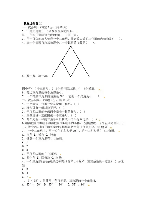 四年级下册数学单元测试题 第四单元认识多边形青岛版含答案
