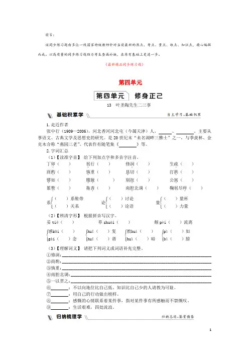 部编版人教初中语文七年级下册《第13课 叶圣陶先生二三事 同步练习题测试题及答案》最新精品优秀获奖