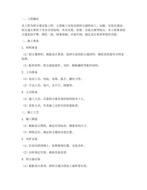 铝方通工程施工方案