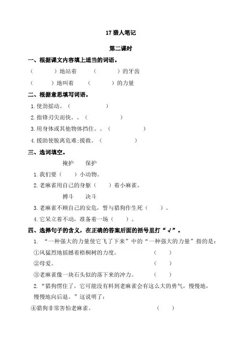 《猎人笔记》第二课时练习题