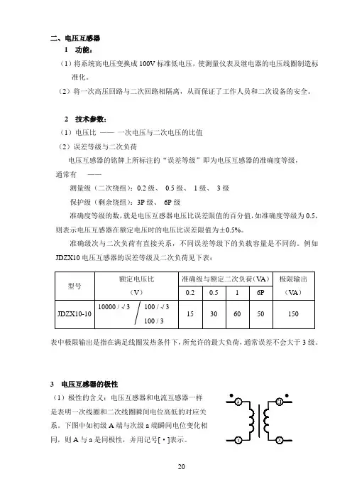 高压开关柜的二次接线