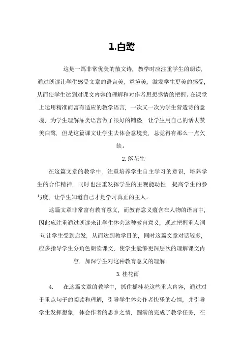(完整word版)部编版五年级上册教学反思(word文档良心出品)