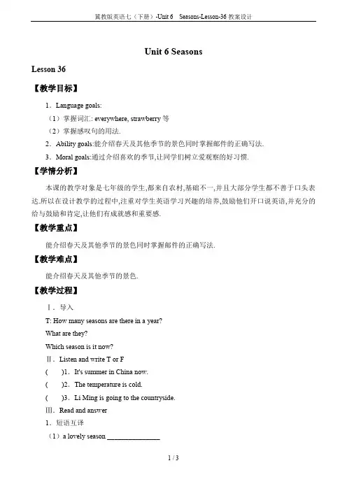 冀教版英语七(下册)-Unit 6  Seasons-Lesson-36教案设计