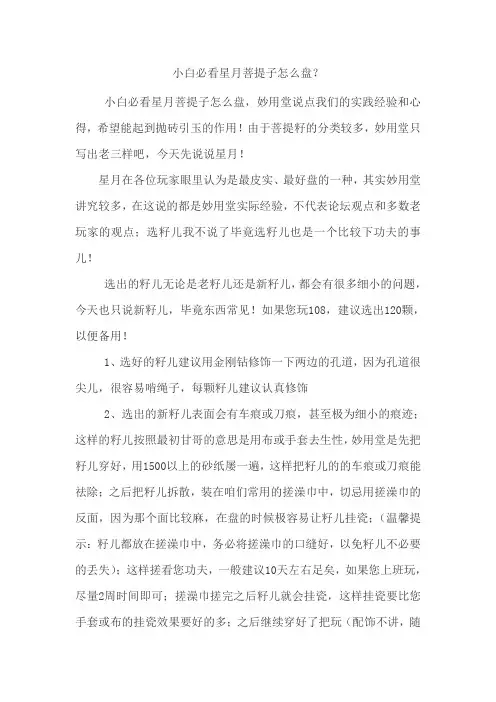 有兴趣必看星月菩提子怎么盘
