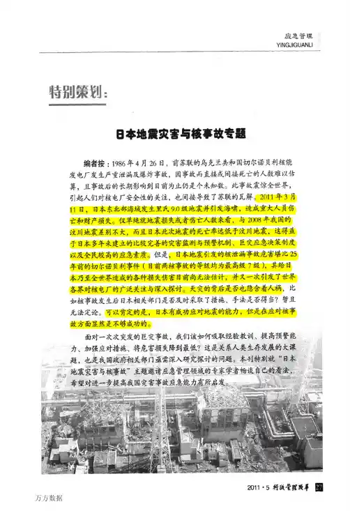 16、日本核危机事故应对过程及其启示