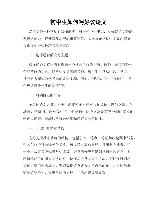 初中生如何写好议论文