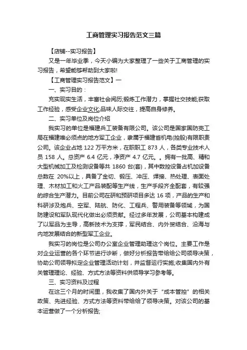 工商管理实习报告范文三篇