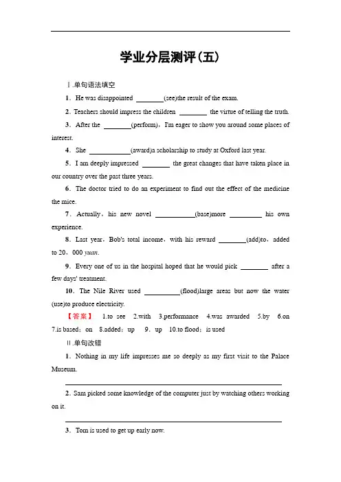 课堂新坐标高中英语北师大必修2学业分层测评5 nit 5 Rhythm 含答案