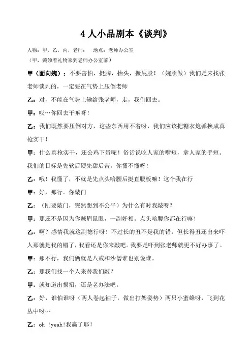 4人小品剧本