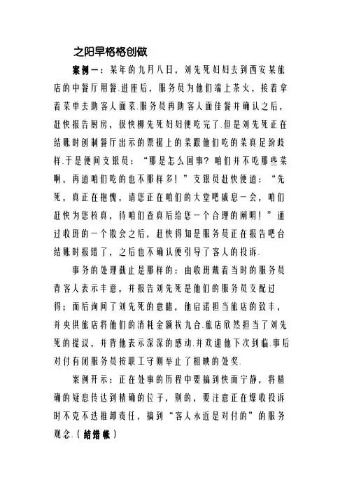 酒店经典案例分析(10个)