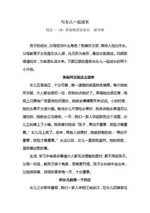 家教园地——与女儿一起成长