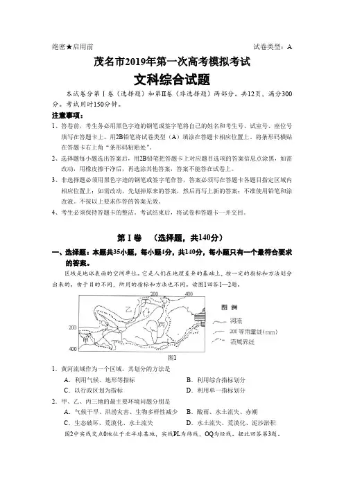2019高考文综模拟试题及答案(茂名一模)