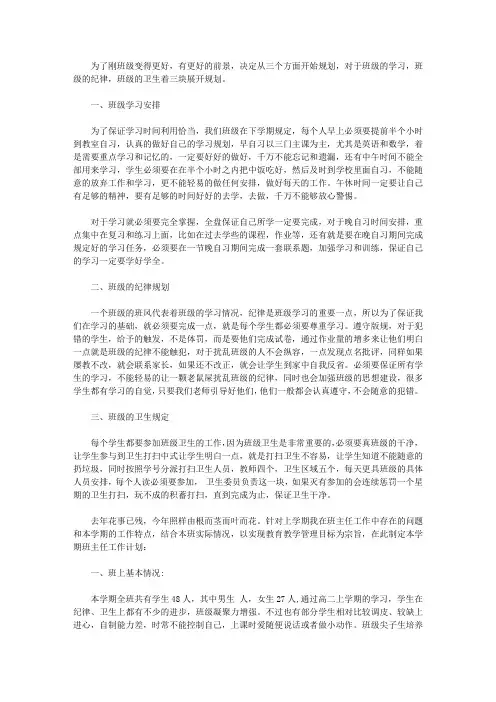 2020高二下学期班级工作计划