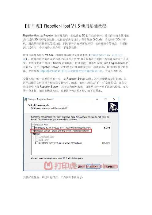 【打印虎】Repetier-Host V1.5使用基础教程