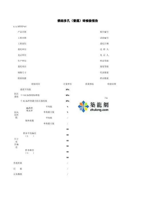 1-1-3原材-14_烧结多孔(普通)砖检验报告