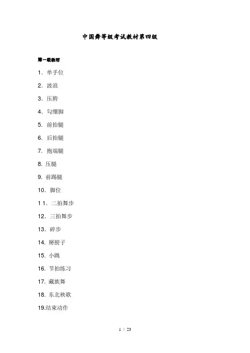 中国舞等级考试教材第四级教案