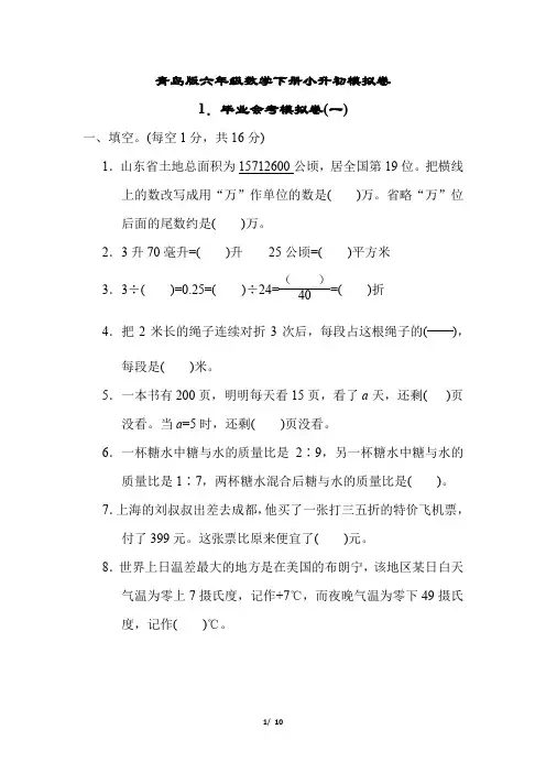 青岛版六年级数学毕业会考卷 附答案 (1)
