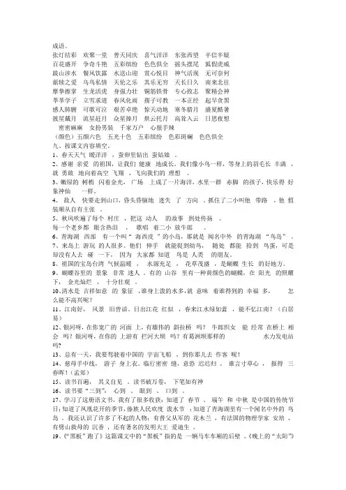苏教版小学语文二年级下册单元练习题