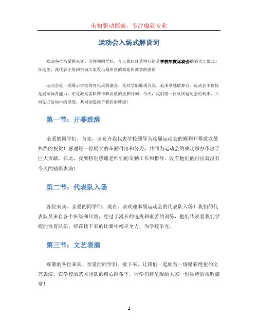 运动会入场式解说词 (2)