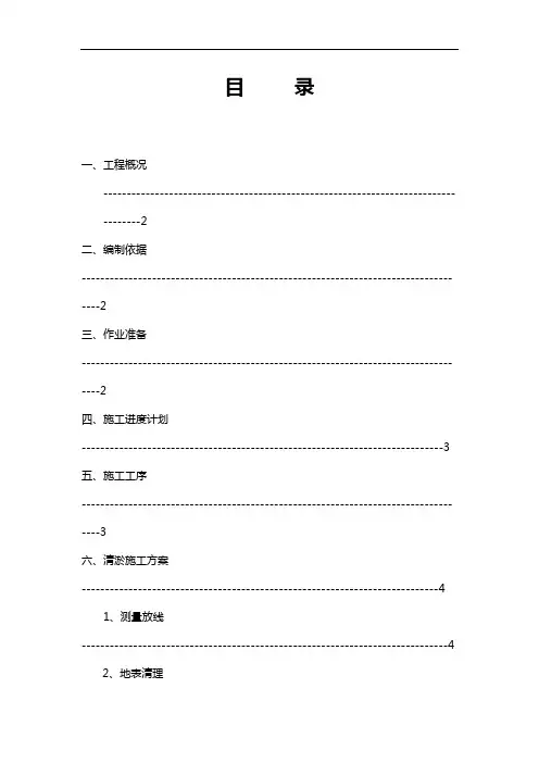 河道清理专项施工组织设计方案
